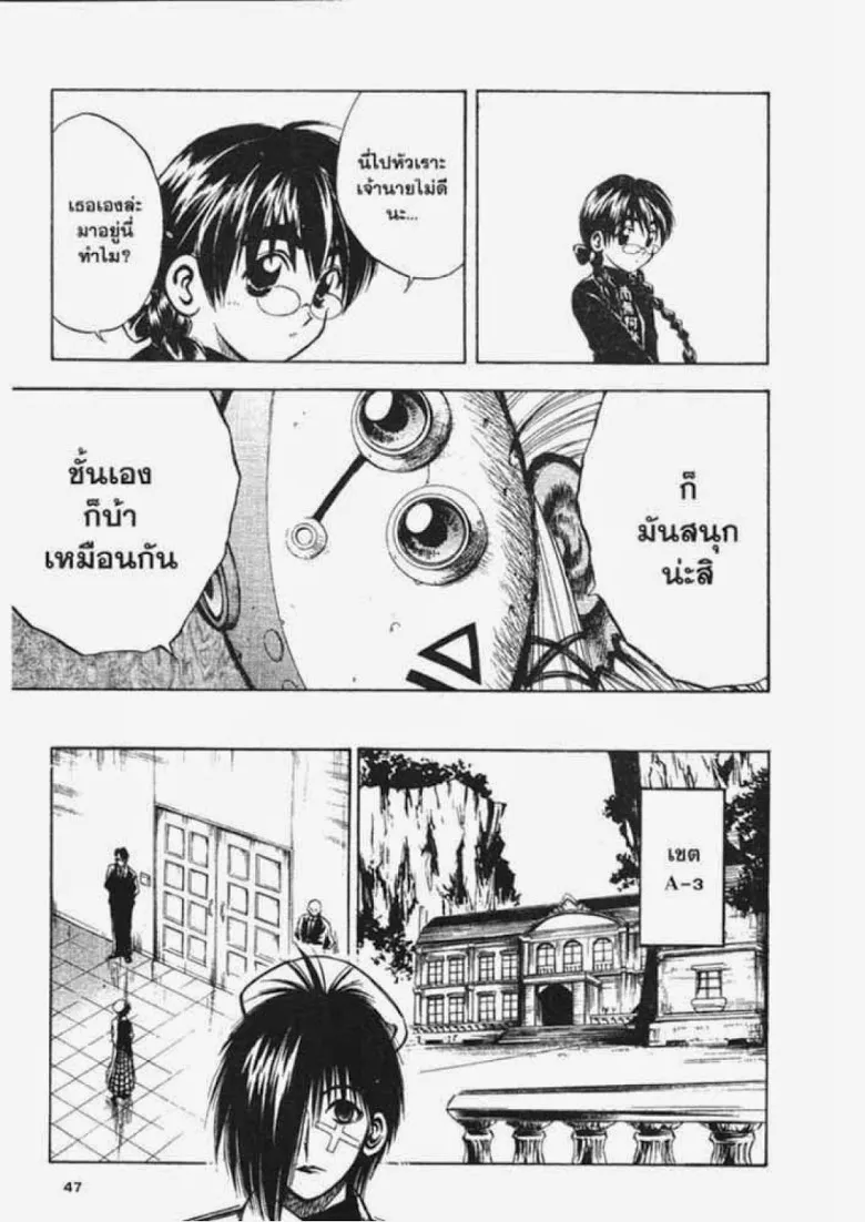 Flame of Recca - หน้า 6