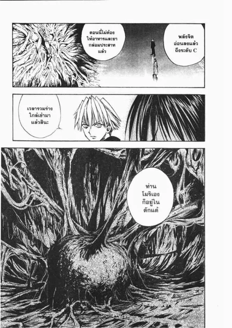 Flame of Recca - หน้า 8