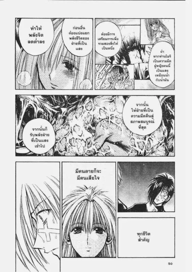 Flame of Recca - หน้า 9