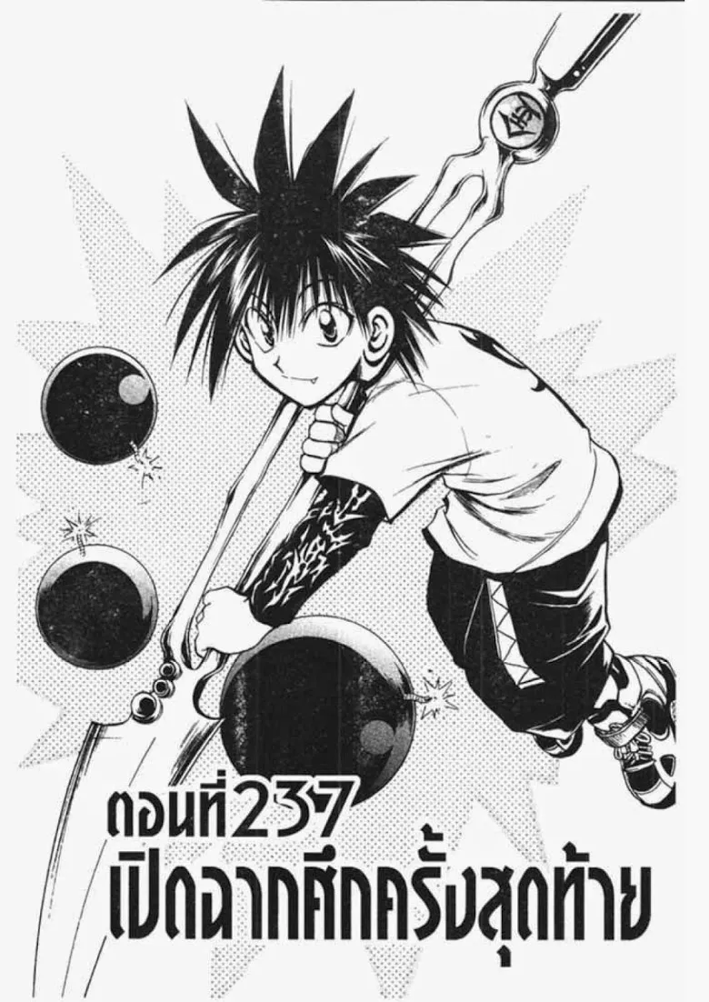 Flame of Recca - หน้า 1