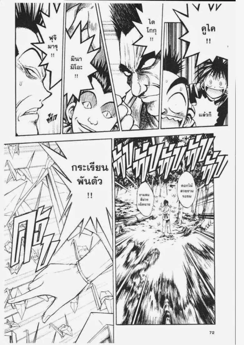 Flame of Recca - หน้า 13