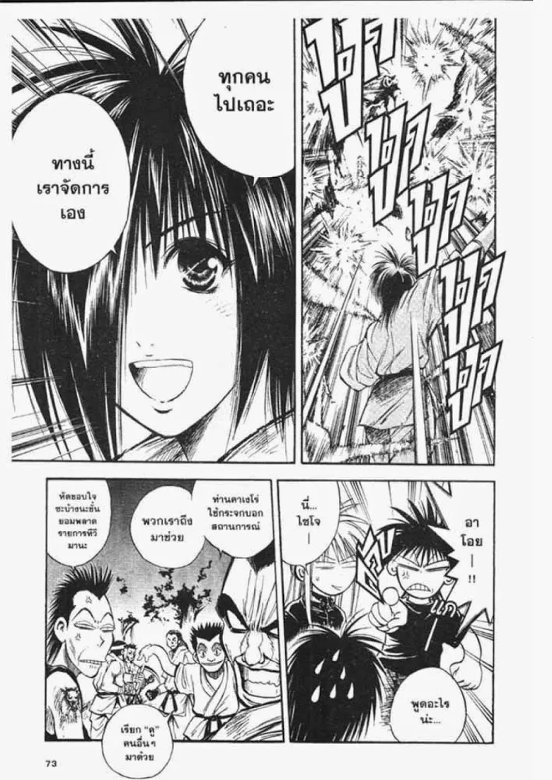 Flame of Recca - หน้า 14