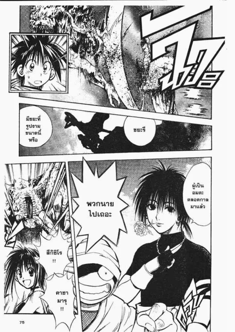 Flame of Recca - หน้า 16