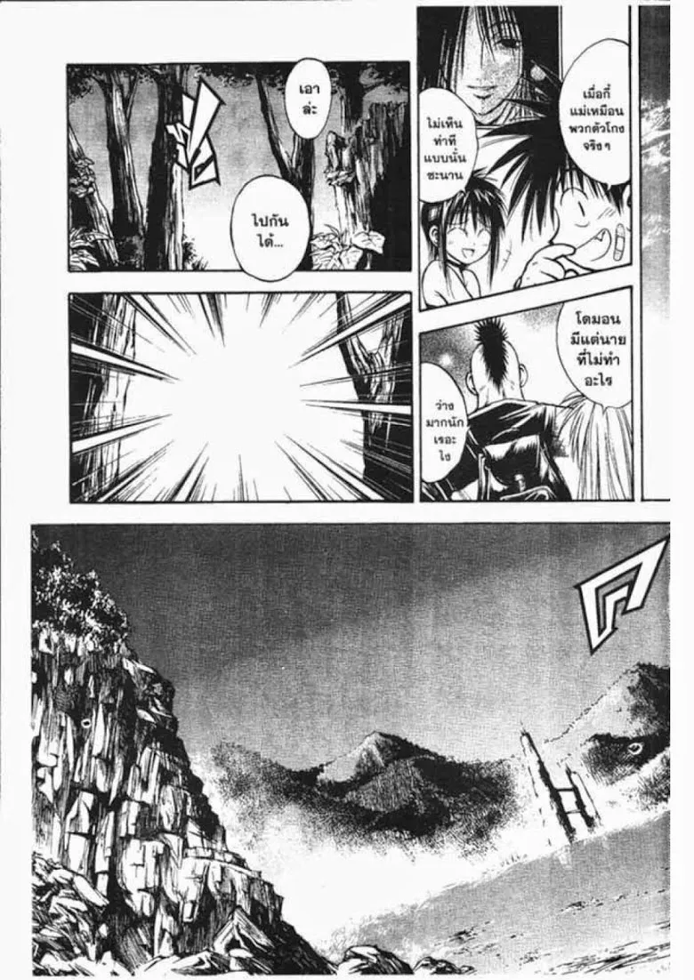 Flame of Recca - หน้า 6