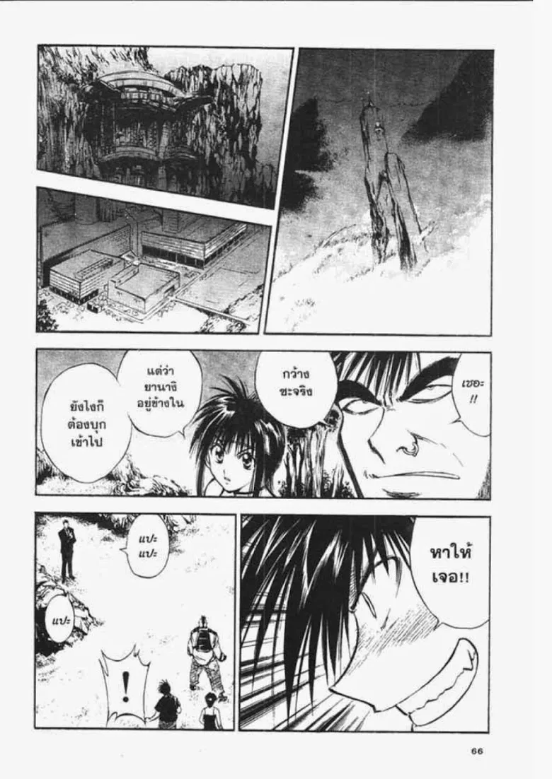 Flame of Recca - หน้า 7