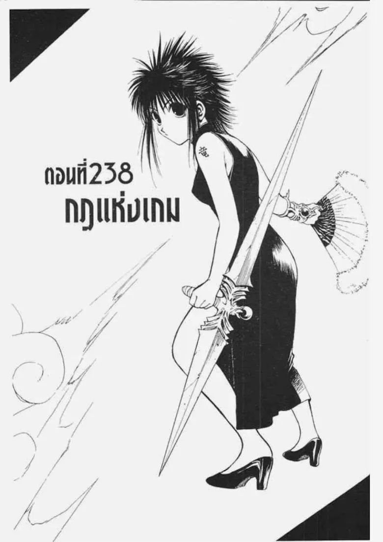 Flame of Recca - หน้า 1