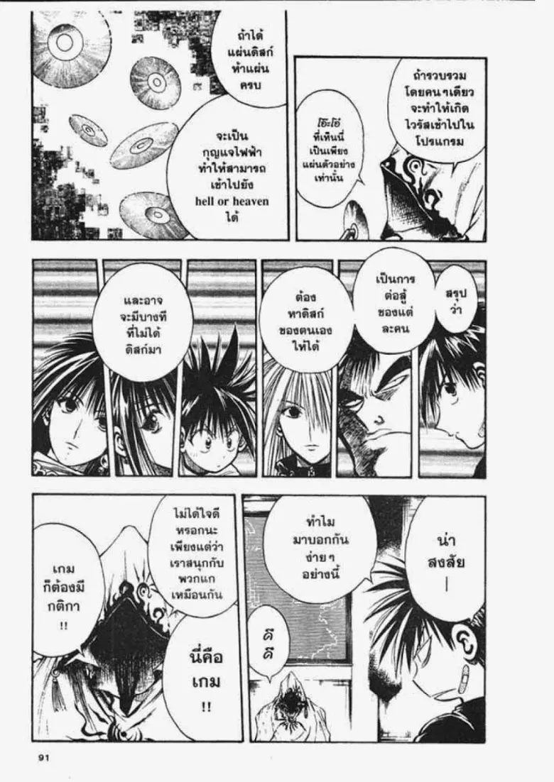 Flame of Recca - หน้า 12