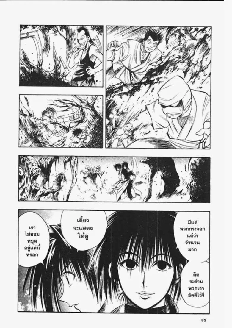 Flame of Recca - หน้า 3