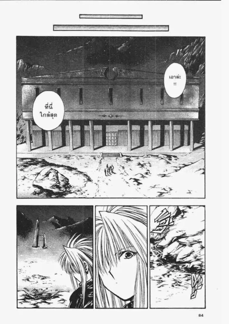 Flame of Recca - หน้า 5