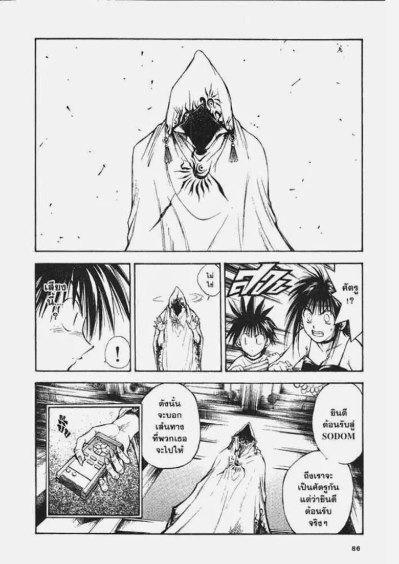 Flame of Recca - หน้า 7