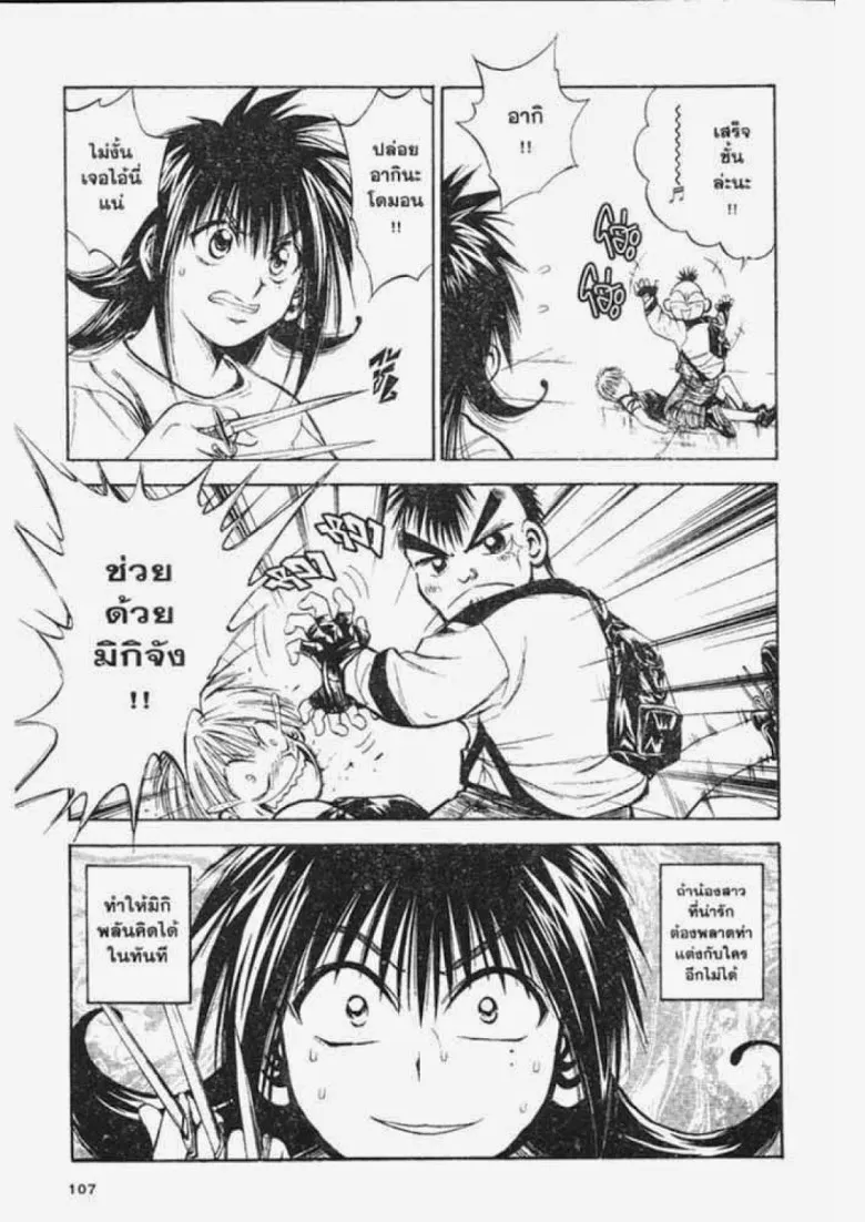 Flame of Recca - หน้า 10