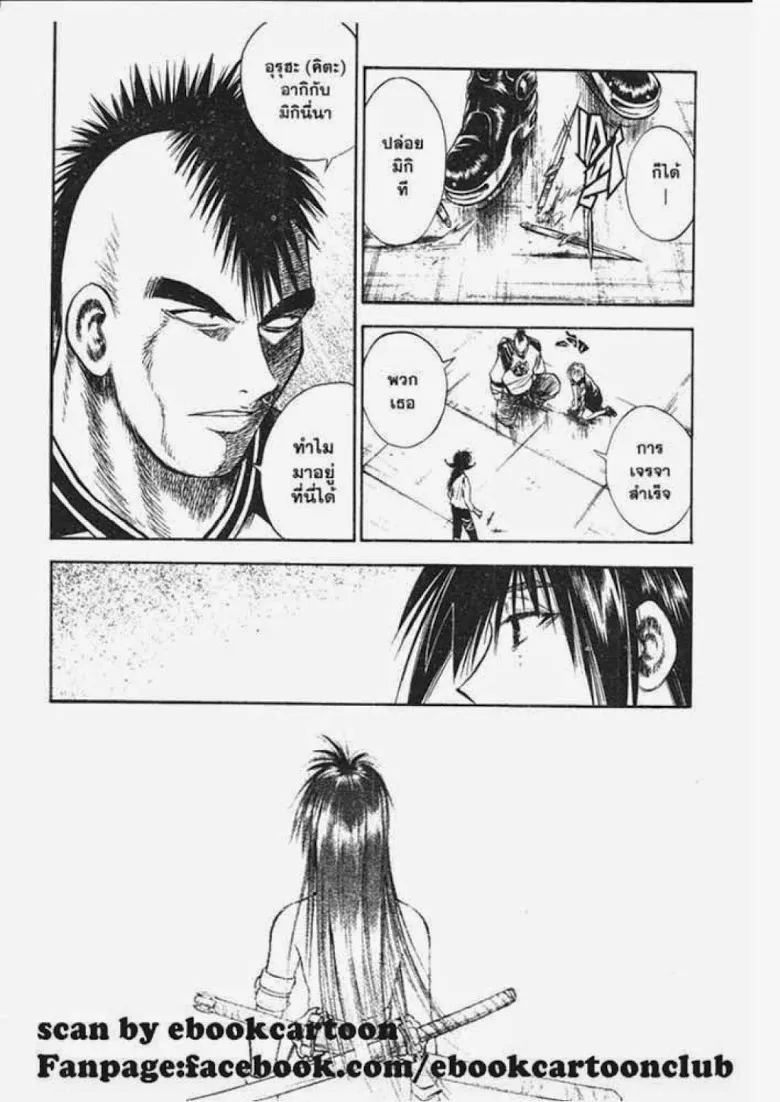 Flame of Recca - หน้า 11