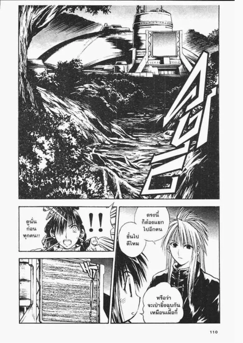 Flame of Recca - หน้า 13