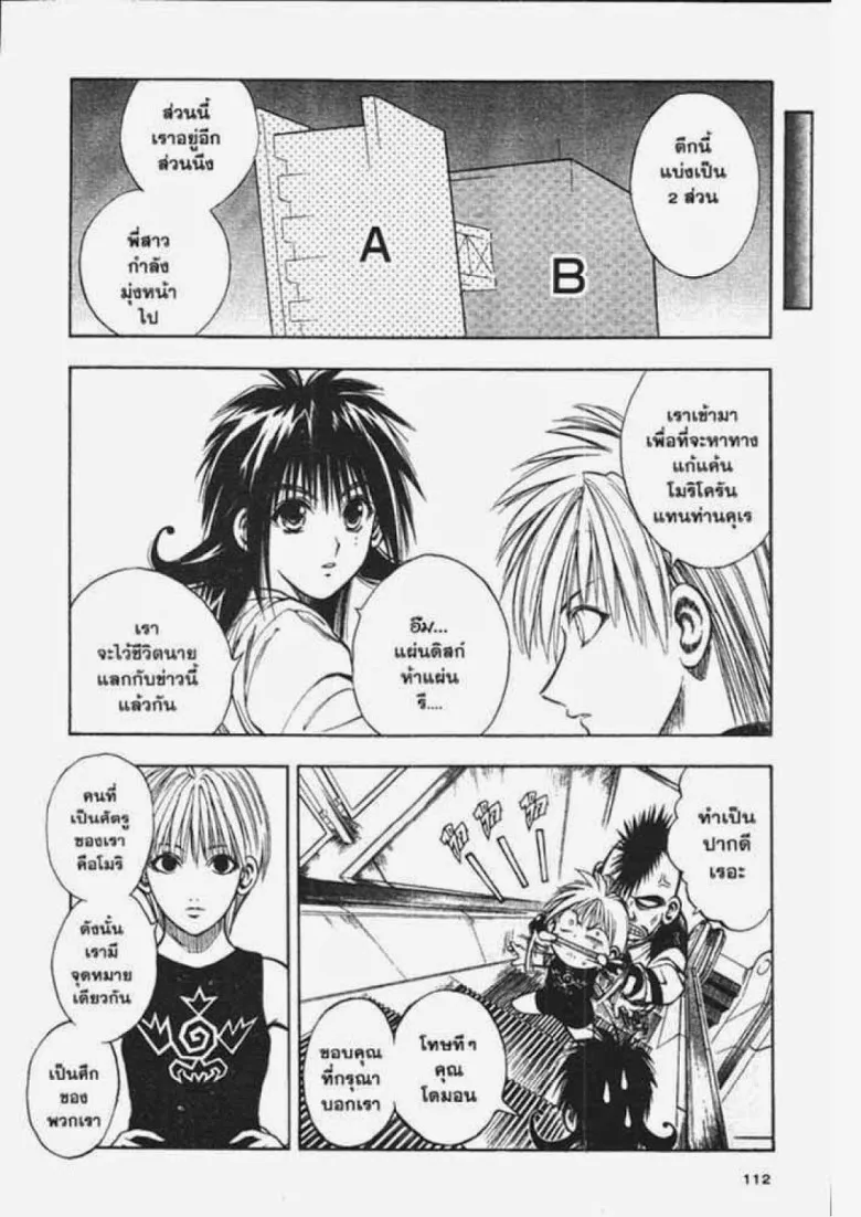 Flame of Recca - หน้า 15