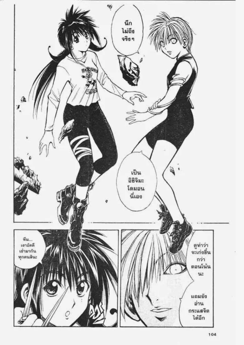 Flame of Recca - หน้า 7