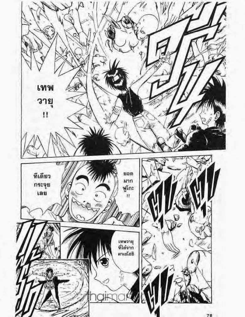 Flame of Recca - หน้า 1