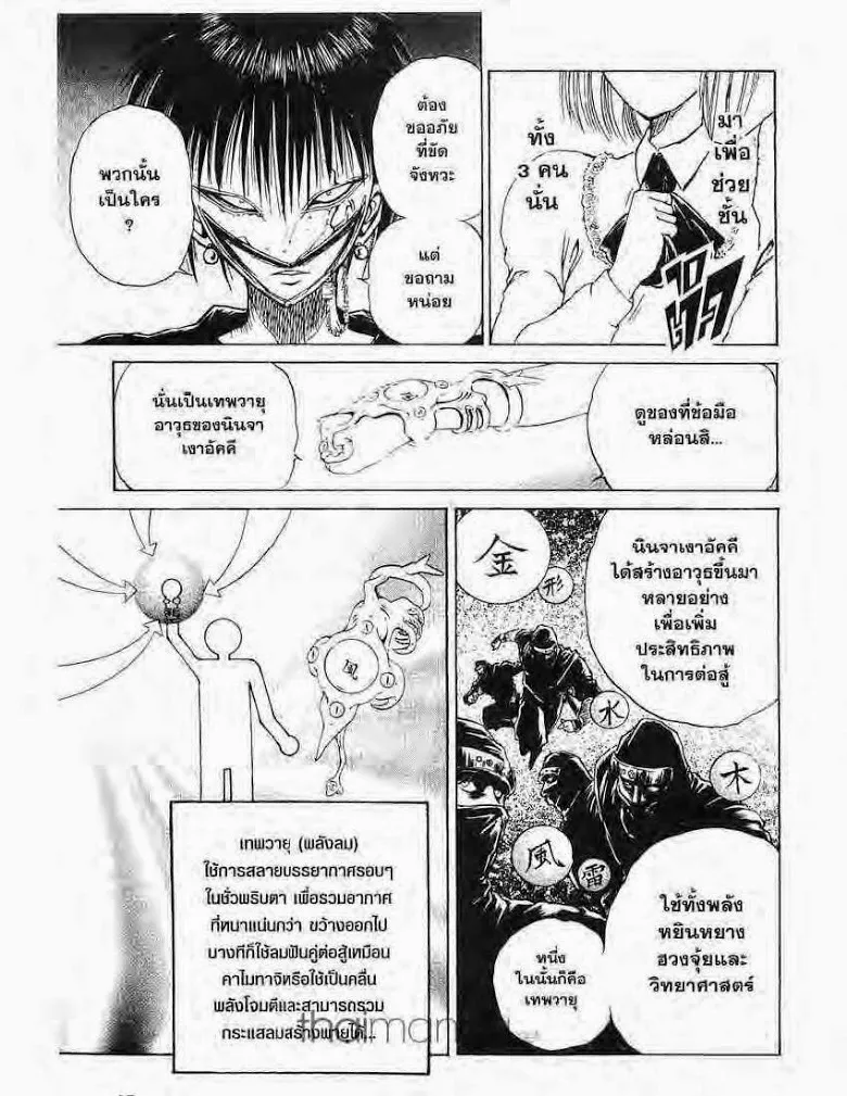 Flame of Recca - หน้า 10