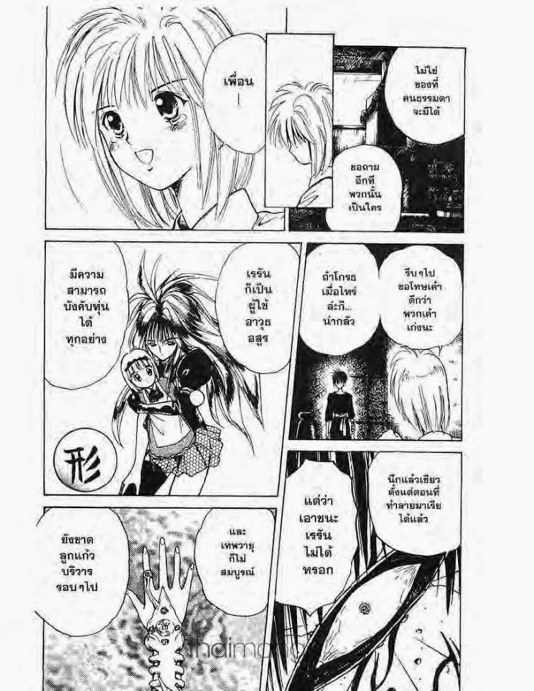 Flame of Recca - หน้า 11