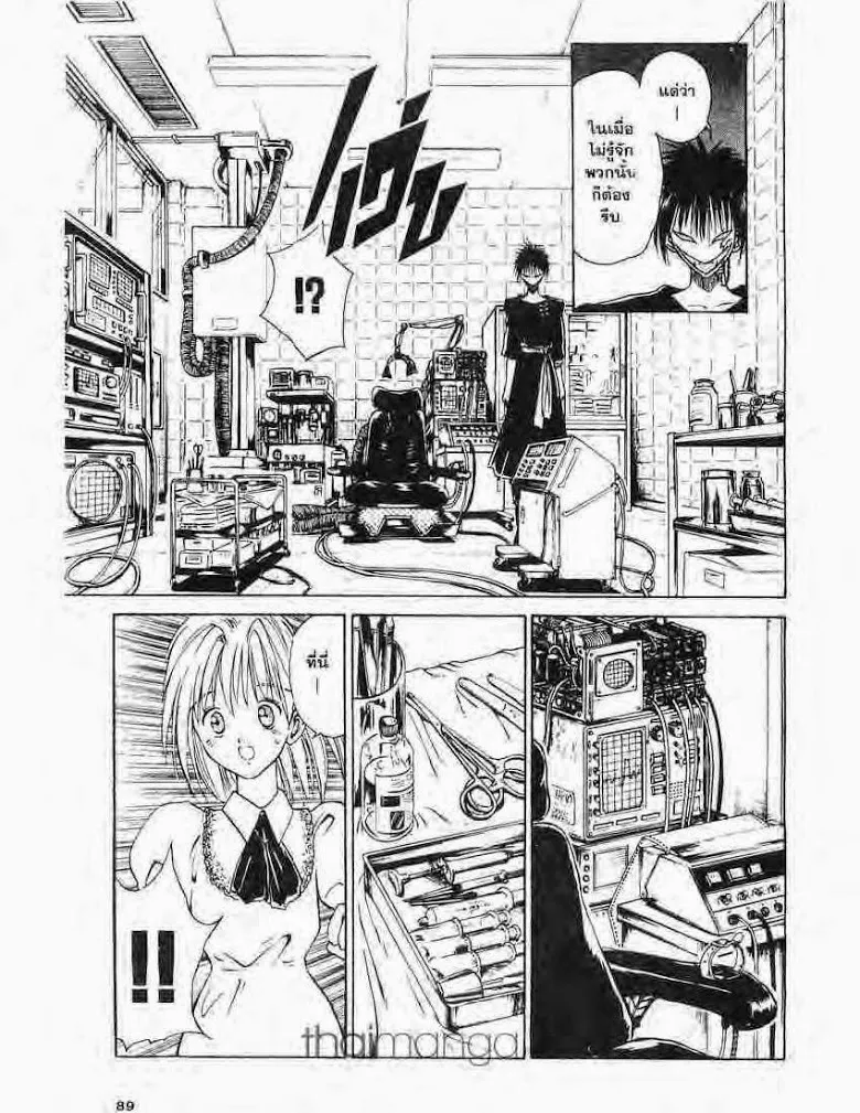 Flame of Recca - หน้า 12