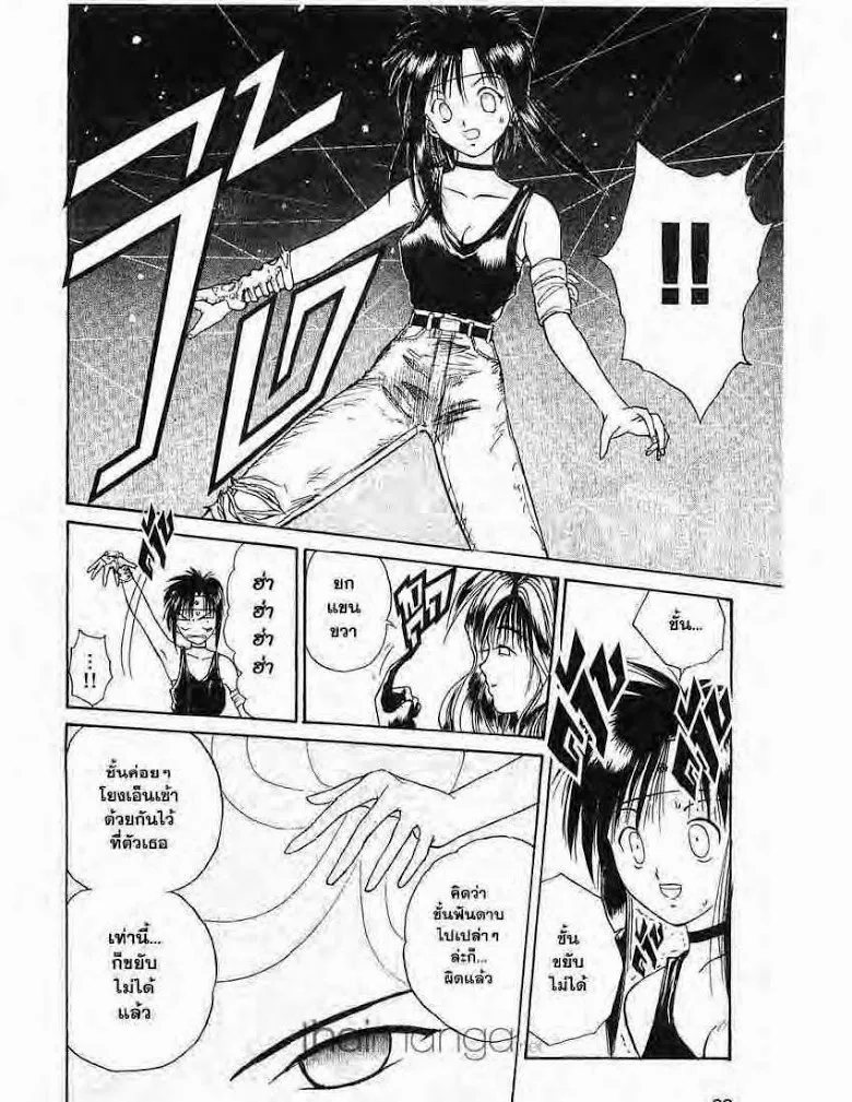 Flame of Recca - หน้า 15