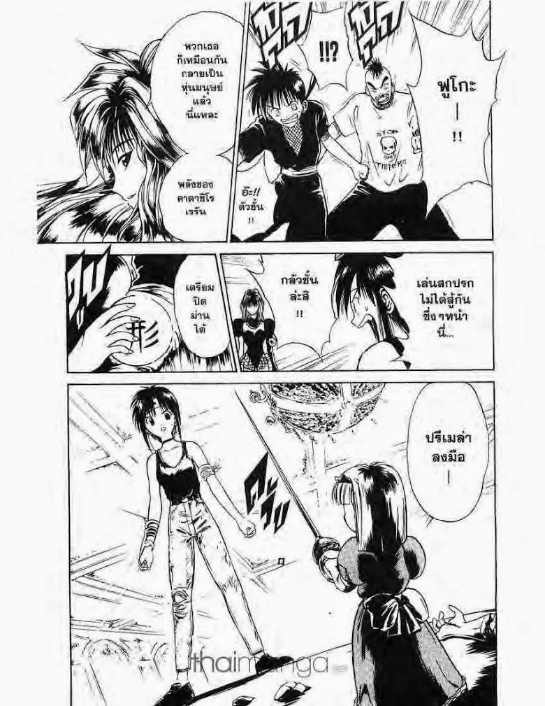 Flame of Recca - หน้า 16