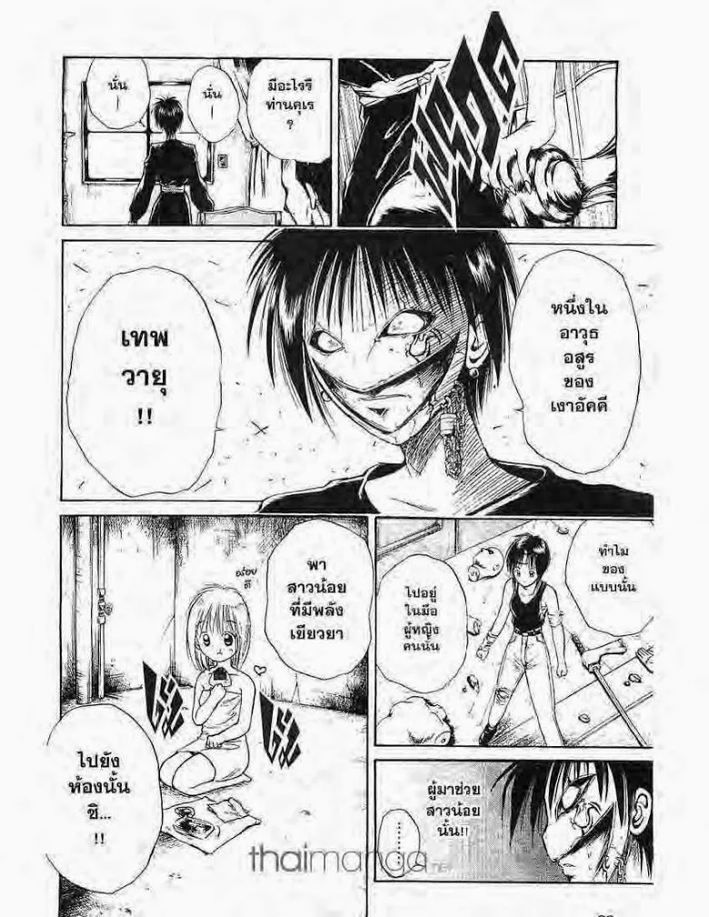 Flame of Recca - หน้า 3