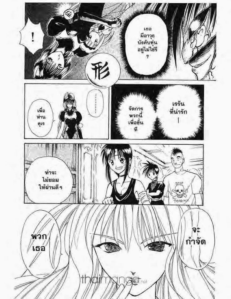 Flame of Recca - หน้า 5