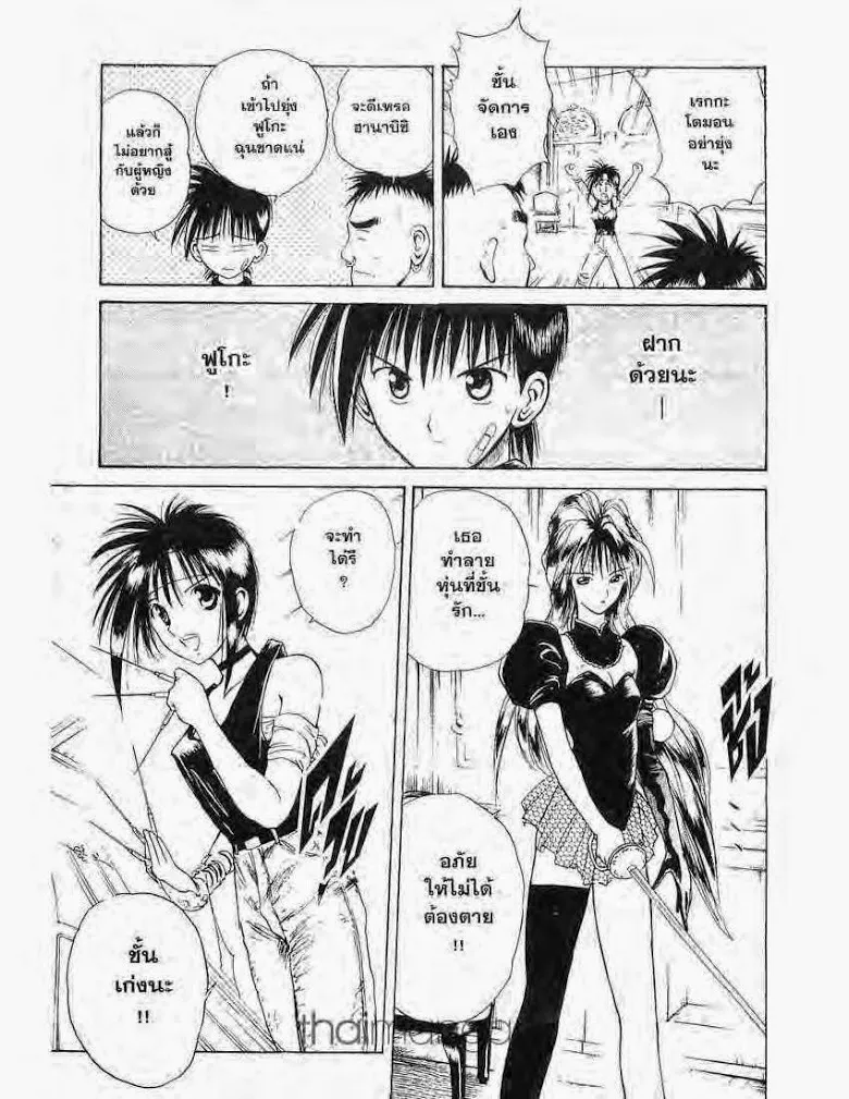 Flame of Recca - หน้า 6