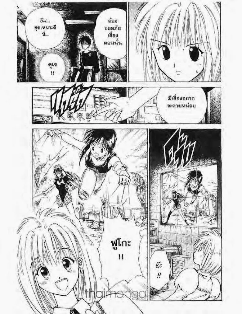 Flame of Recca - หน้า 8