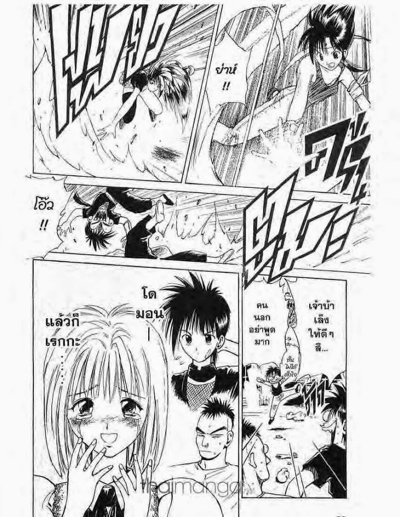 Flame of Recca - หน้า 9