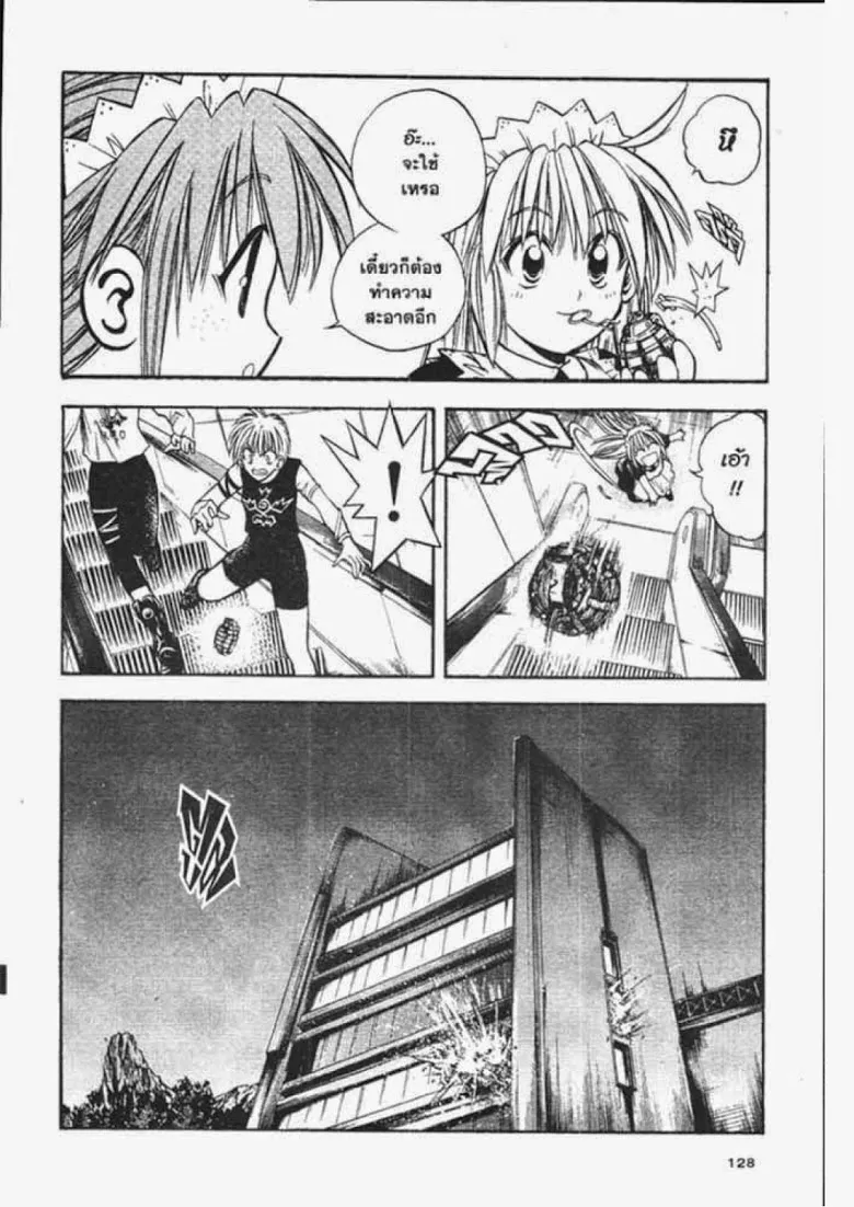 Flame of Recca - หน้า 12