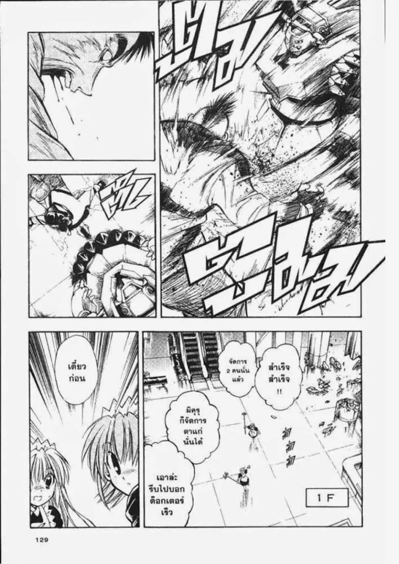 Flame of Recca - หน้า 13