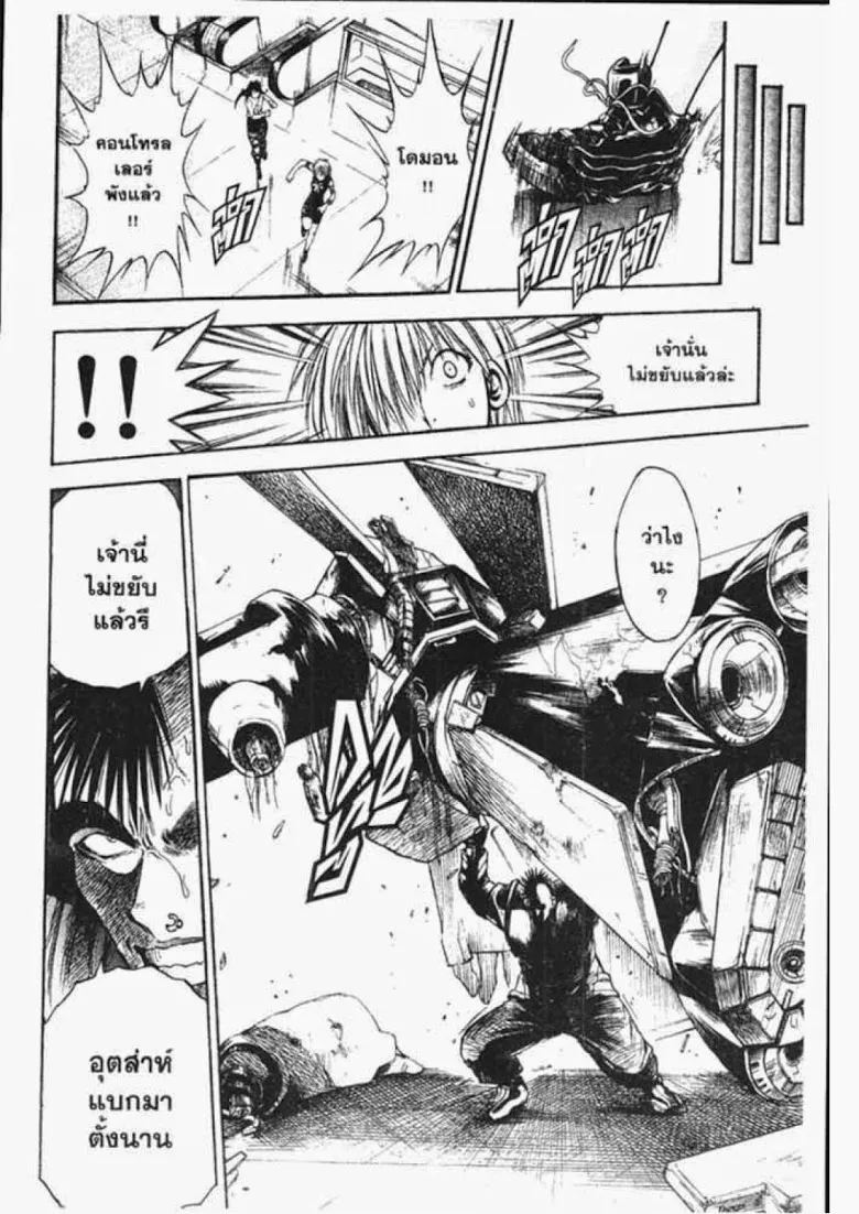 Flame of Recca - หน้า 16