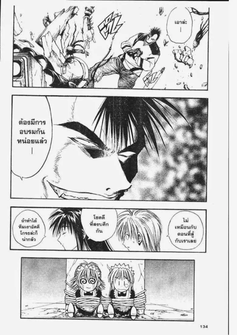 Flame of Recca - หน้า 18