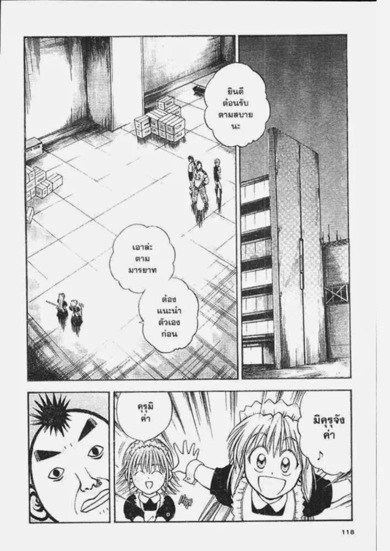 Flame of Recca - หน้า 2