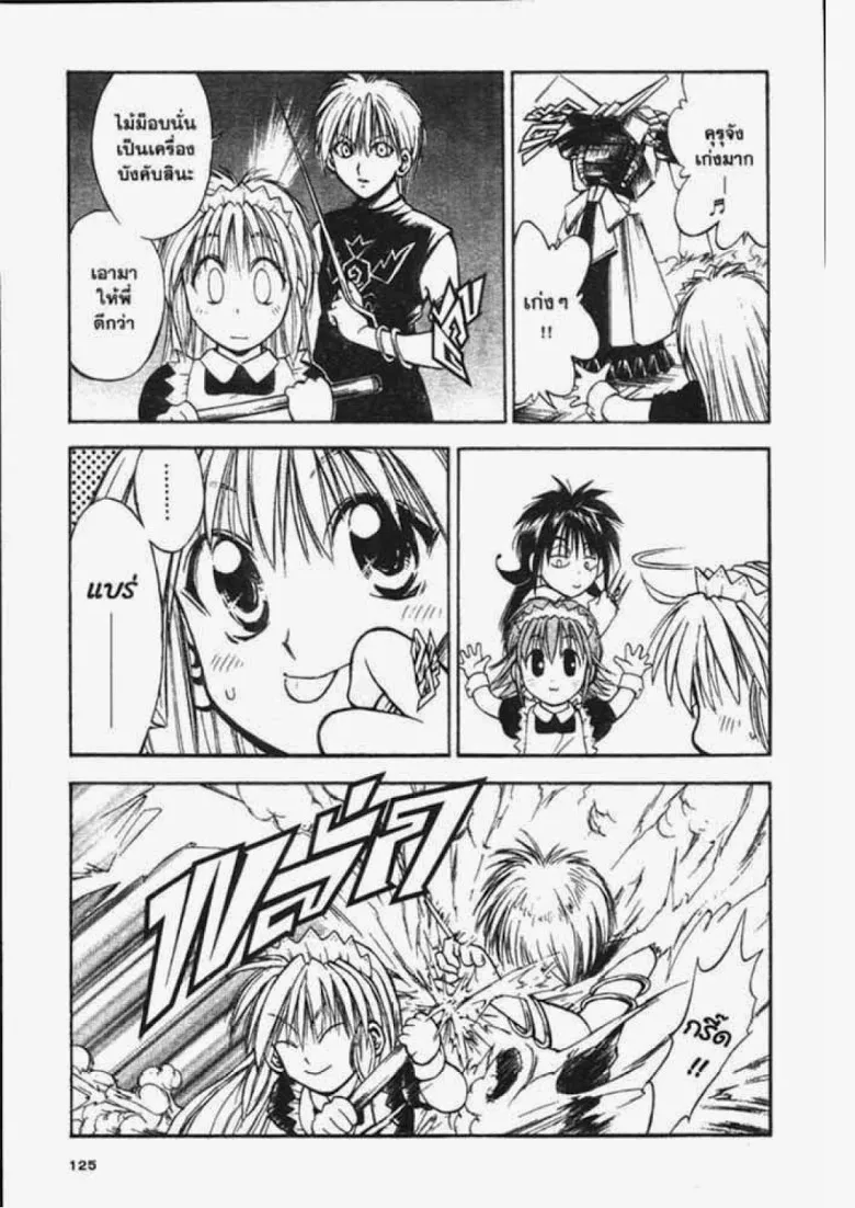 Flame of Recca - หน้า 9