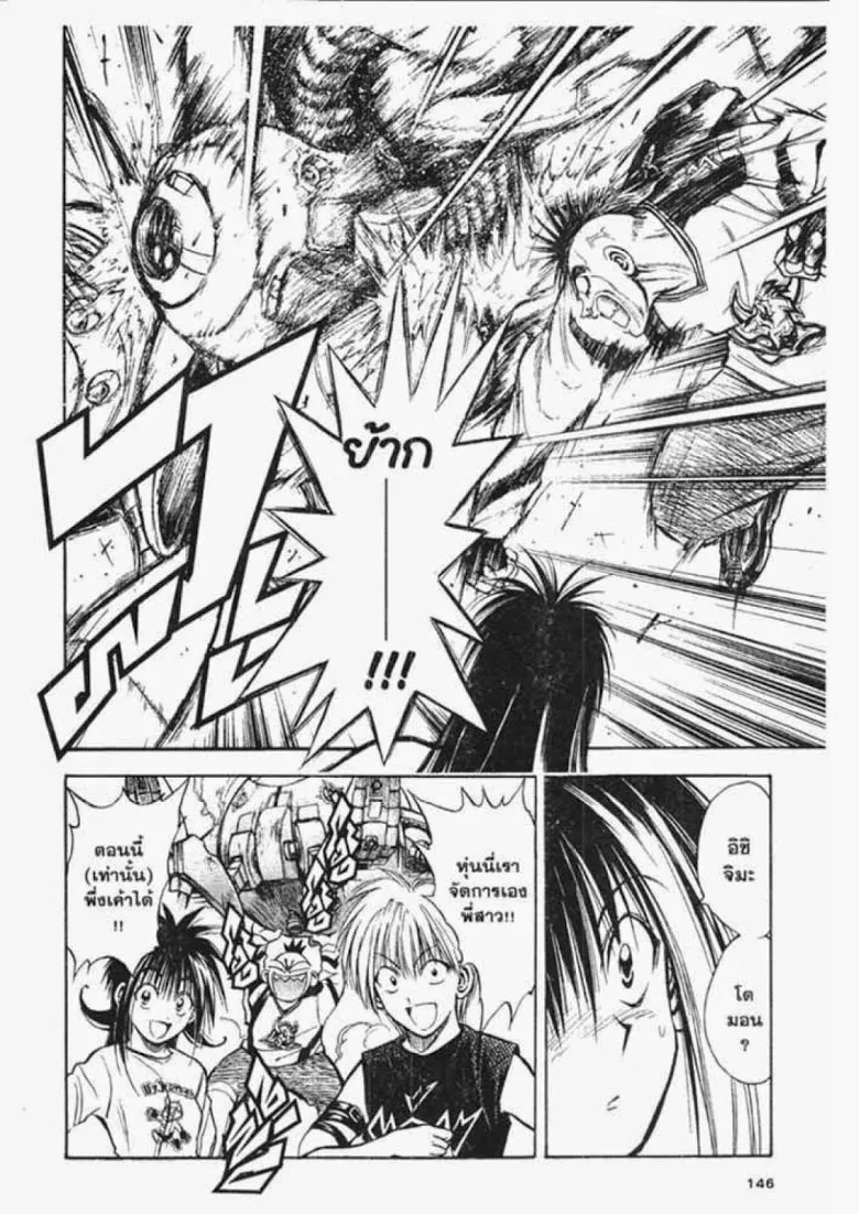 Flame of Recca - หน้า 10