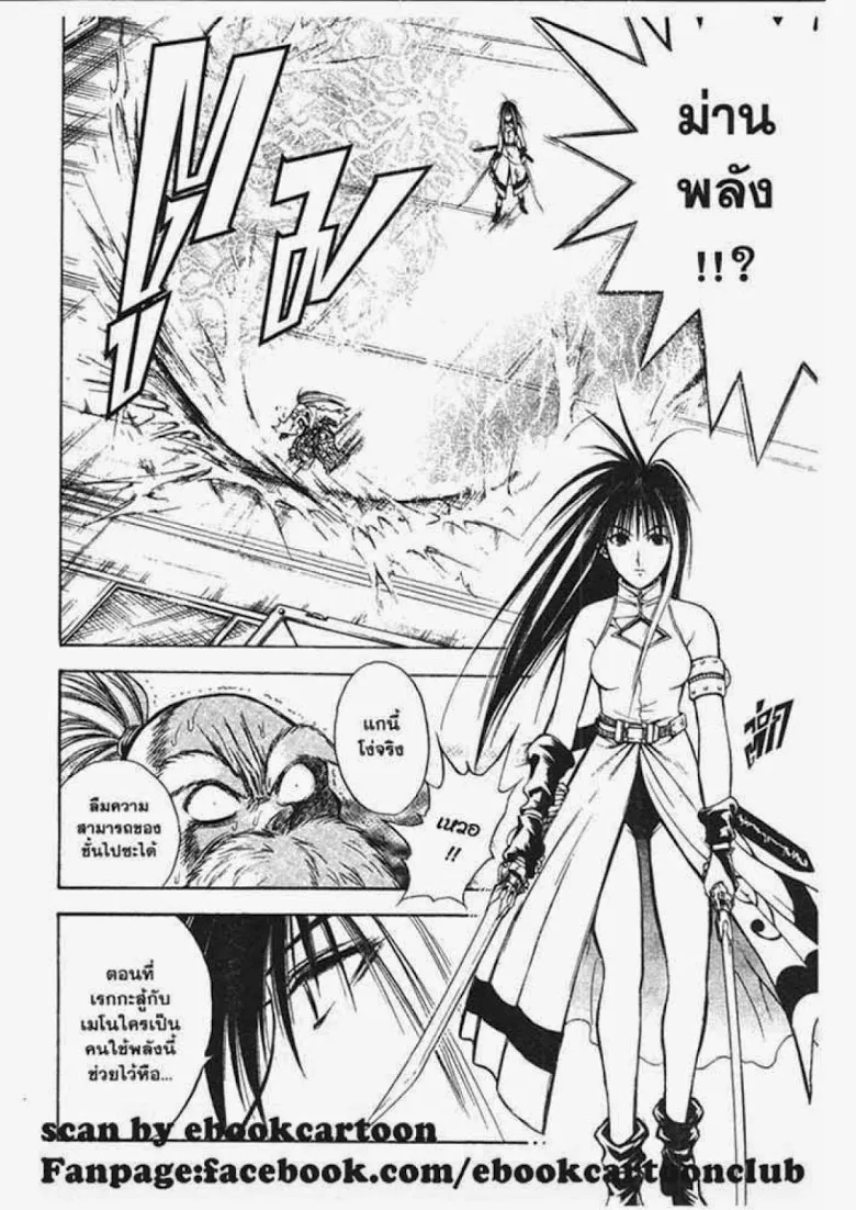 Flame of Recca - หน้า 12