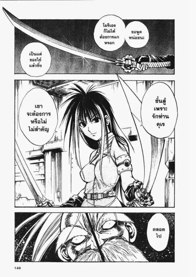 Flame of Recca - หน้า 13