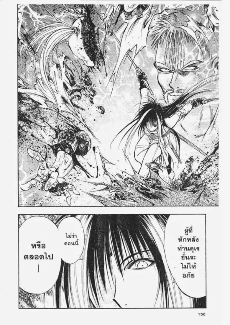 Flame of Recca - หน้า 14