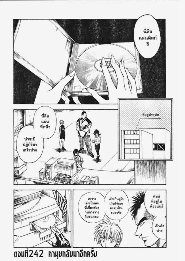 Flame of Recca - หน้า 15