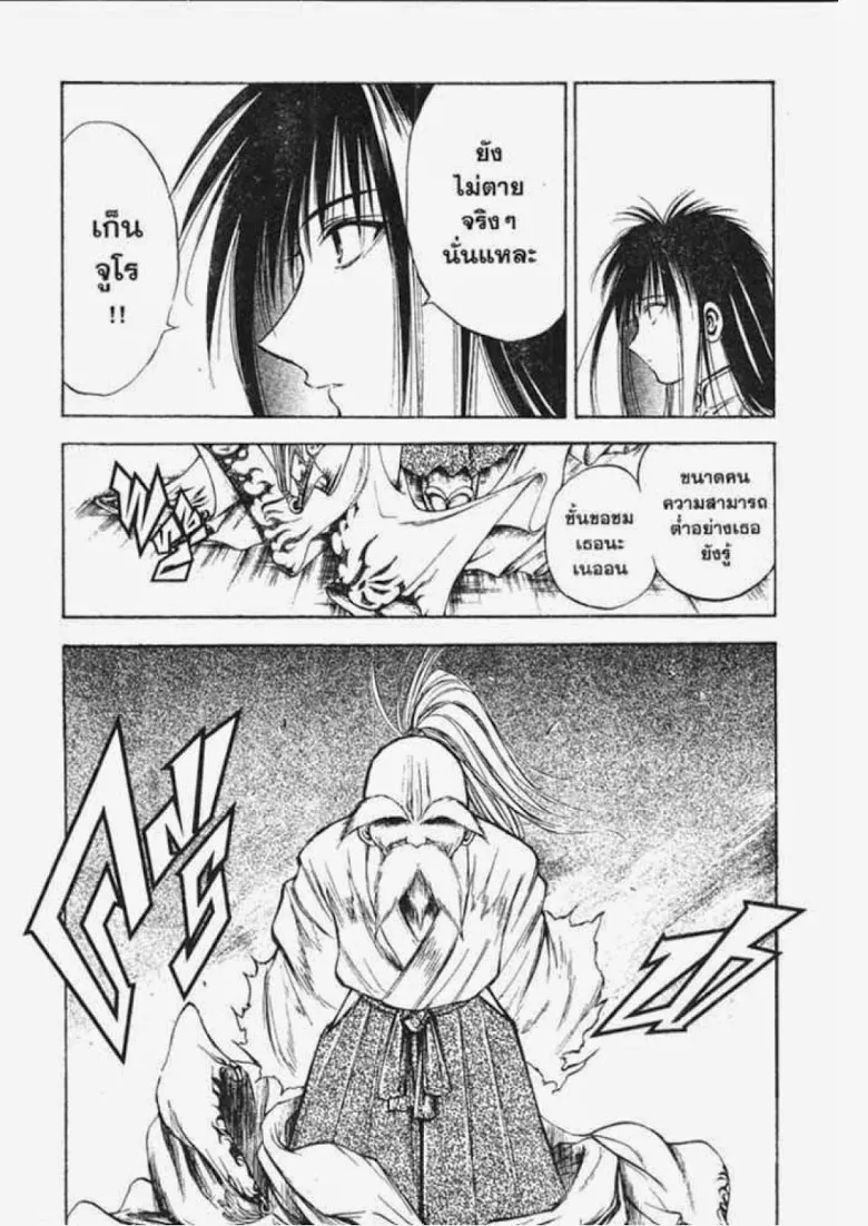 Flame of Recca - หน้า 2