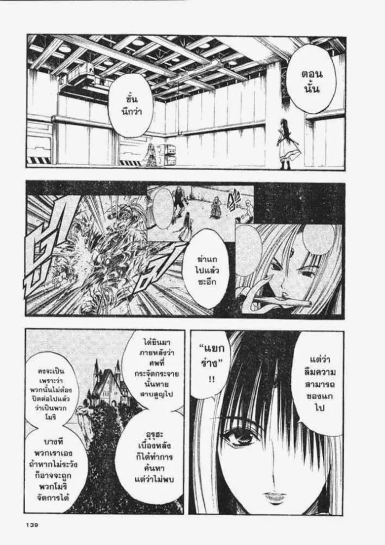 Flame of Recca - หน้า 3