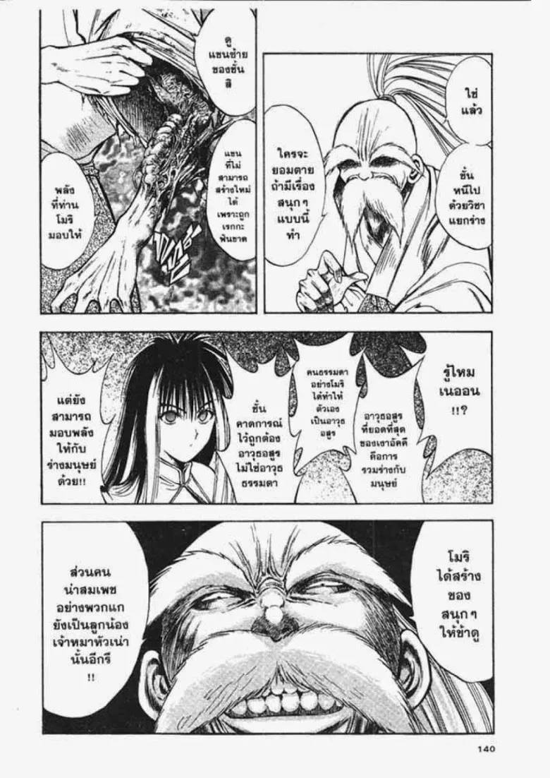 Flame of Recca - หน้า 4