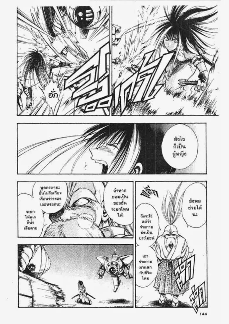 Flame of Recca - หน้า 8