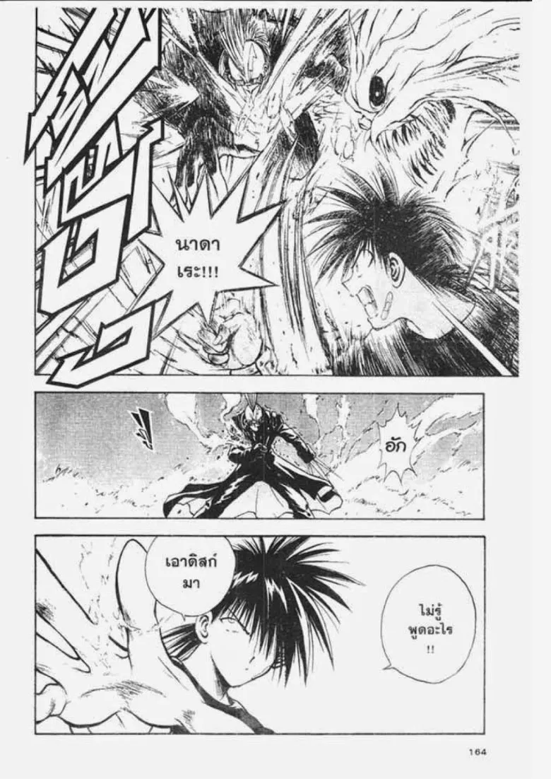 Flame of Recca - หน้า 11