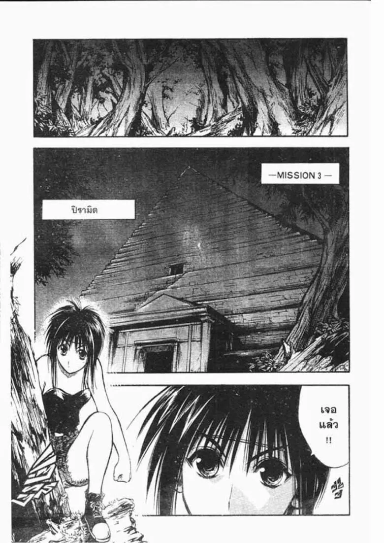 Flame of Recca - หน้า 12