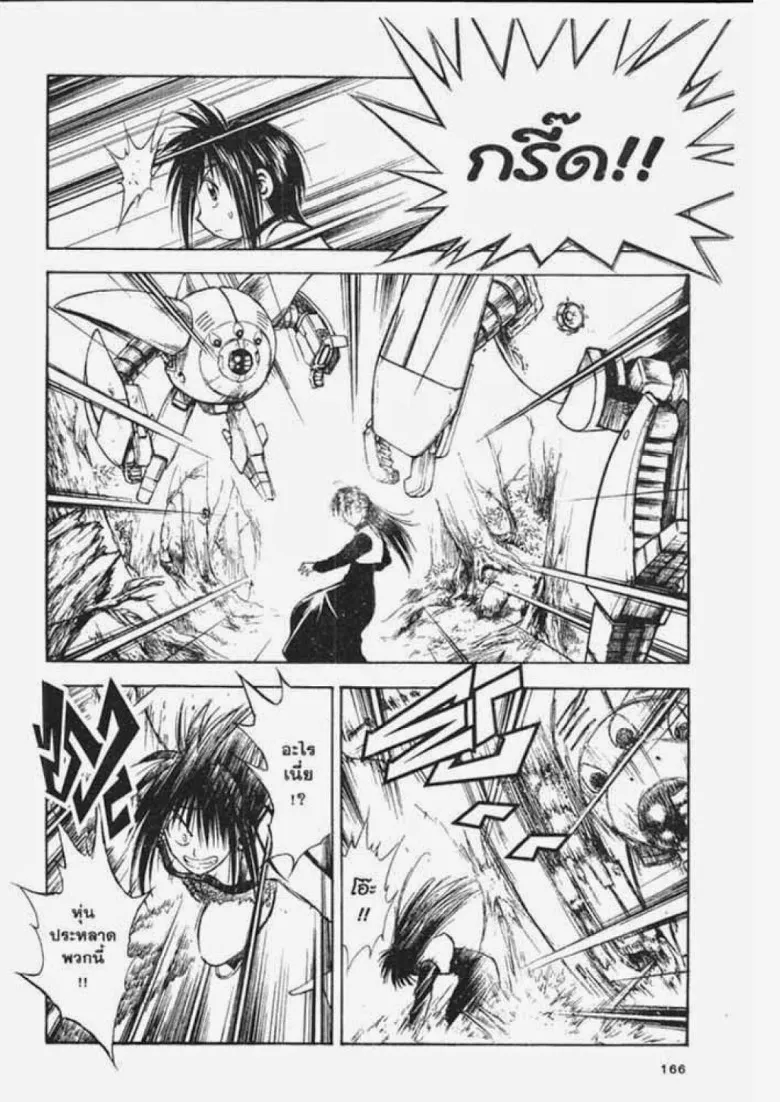 Flame of Recca - หน้า 13