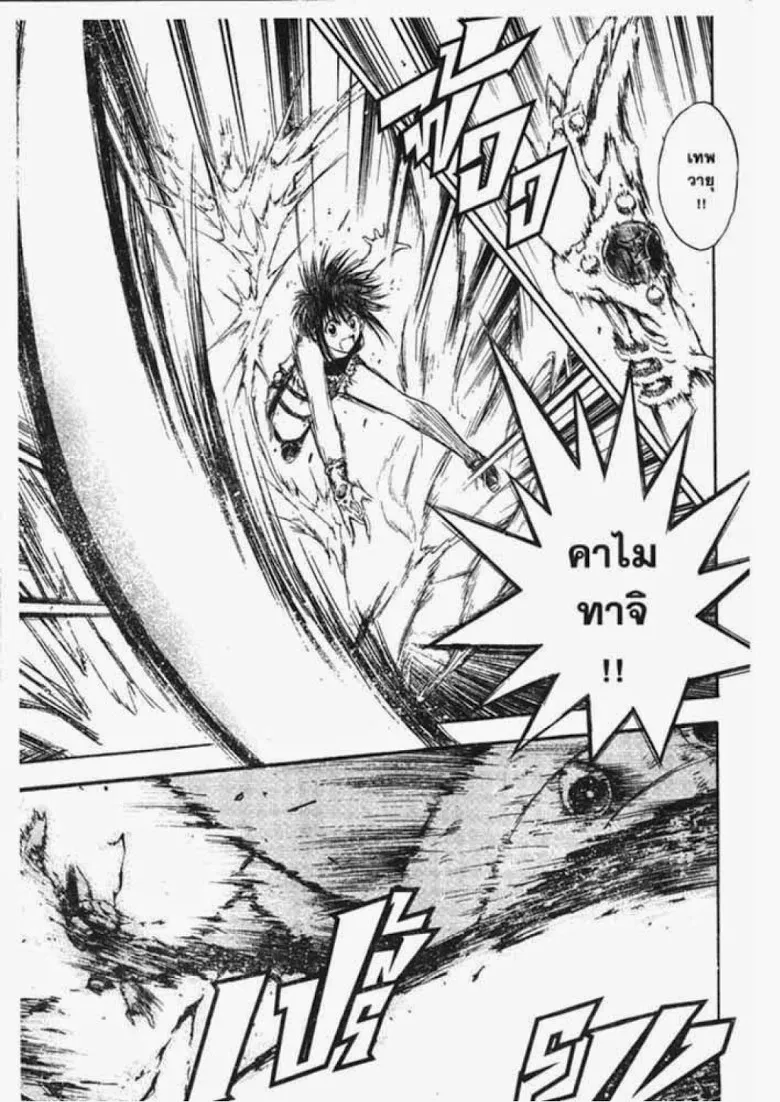 Flame of Recca - หน้า 14