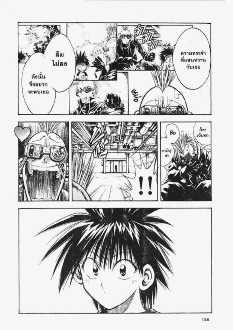 Flame of Recca - หน้า 3